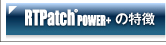 RTPatch Power+�̓���