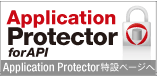 Application Protectorプロダクトページへ